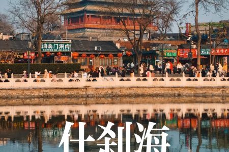 Shichahai, Beijing, China