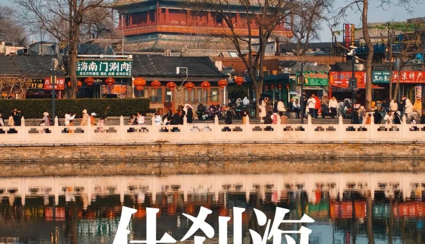 Shichahai, Beijing, China